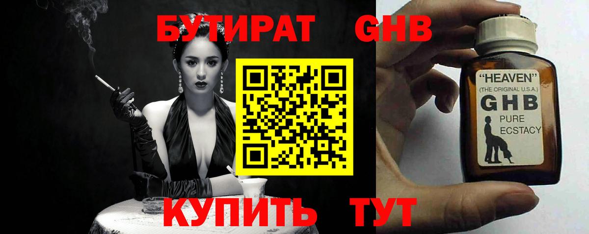 БУТИРАТ  Бутират 1.4BDO  Вход с VPN  Кашира 