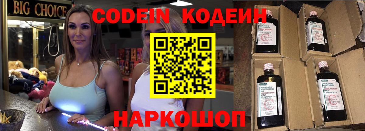 Codein Purple Drank  Вход с VPN  Кашира  Codein Purple Drank 