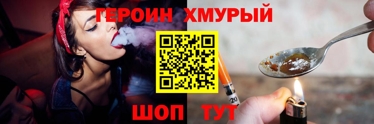 Героин герыч Кашира