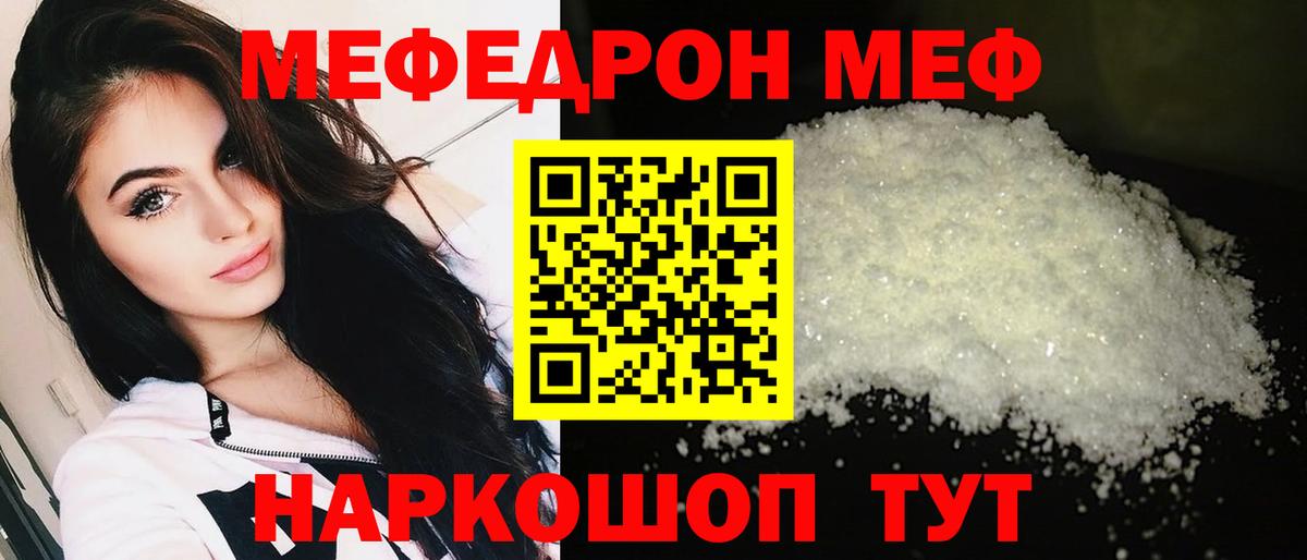 Меф  Кашира
